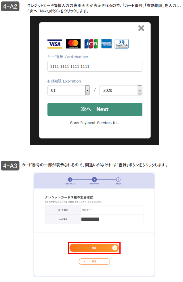 支払い方法を変更したい