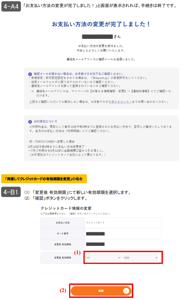 支払い方法を変更したい