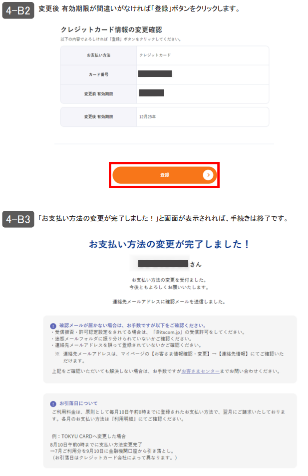 支払い方法を変更したい