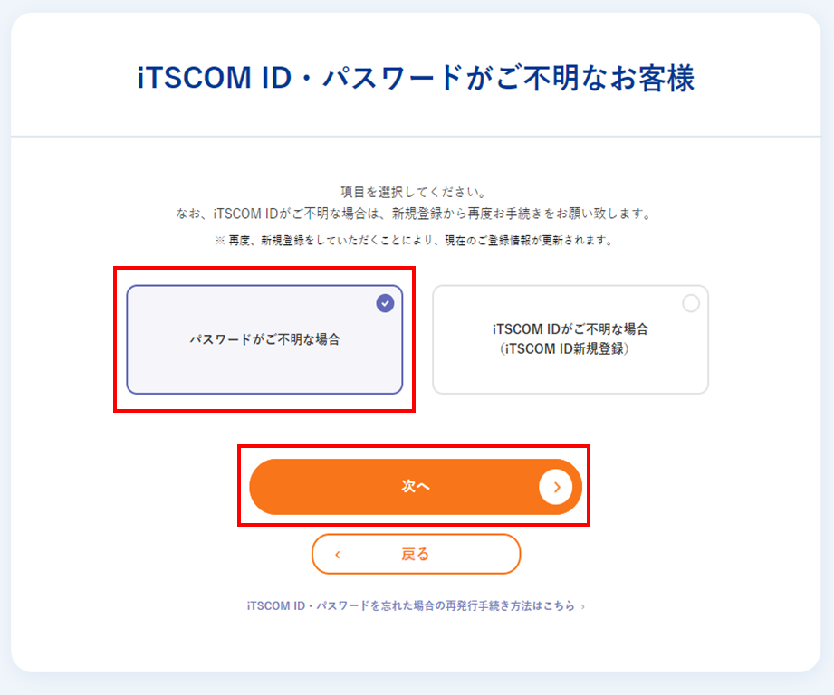 iTSCOM ID・パスワードがご不明なお客様　画面