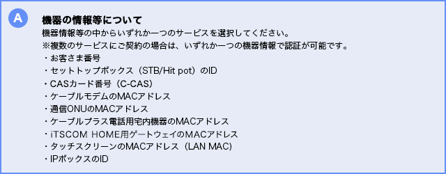 機器の情報等について