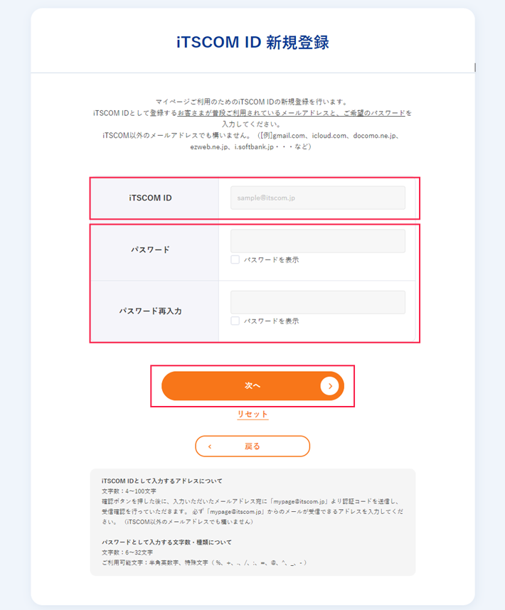 iTSCOM ID 登録