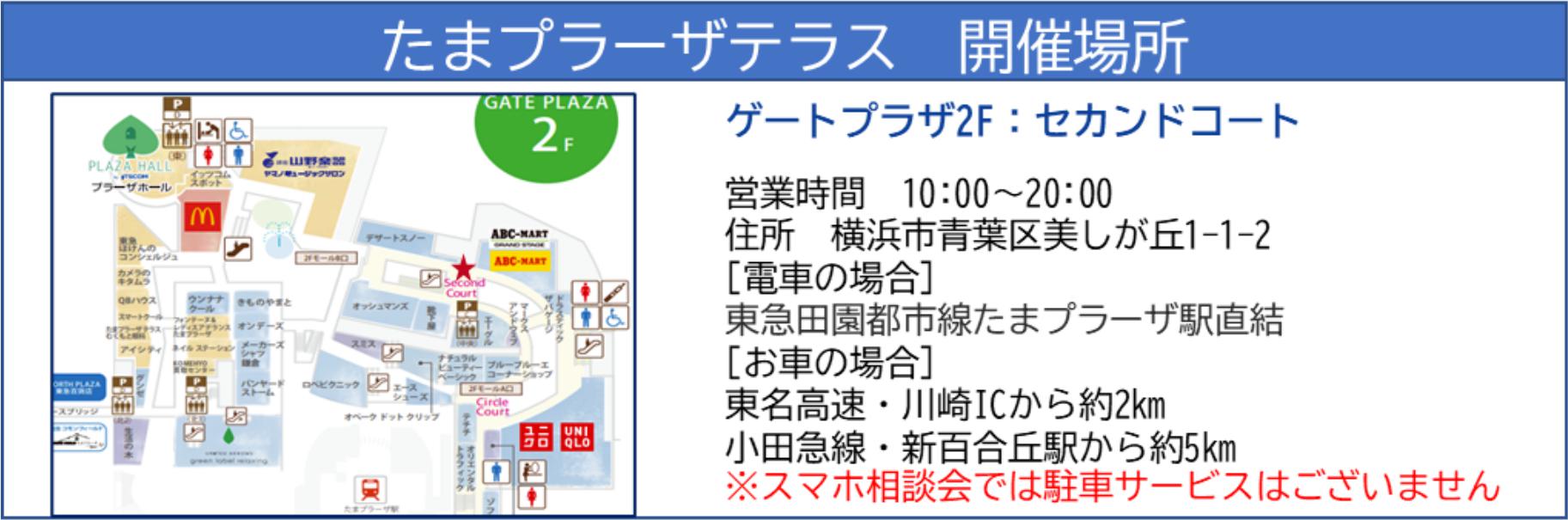 【開催場所】 【開催場所】