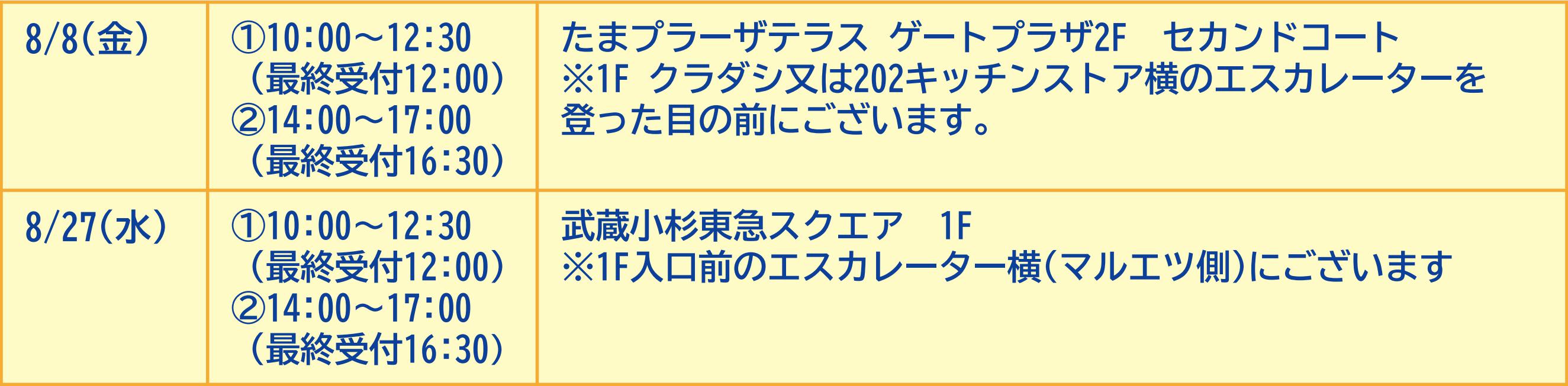 【実施日】 【実施日】