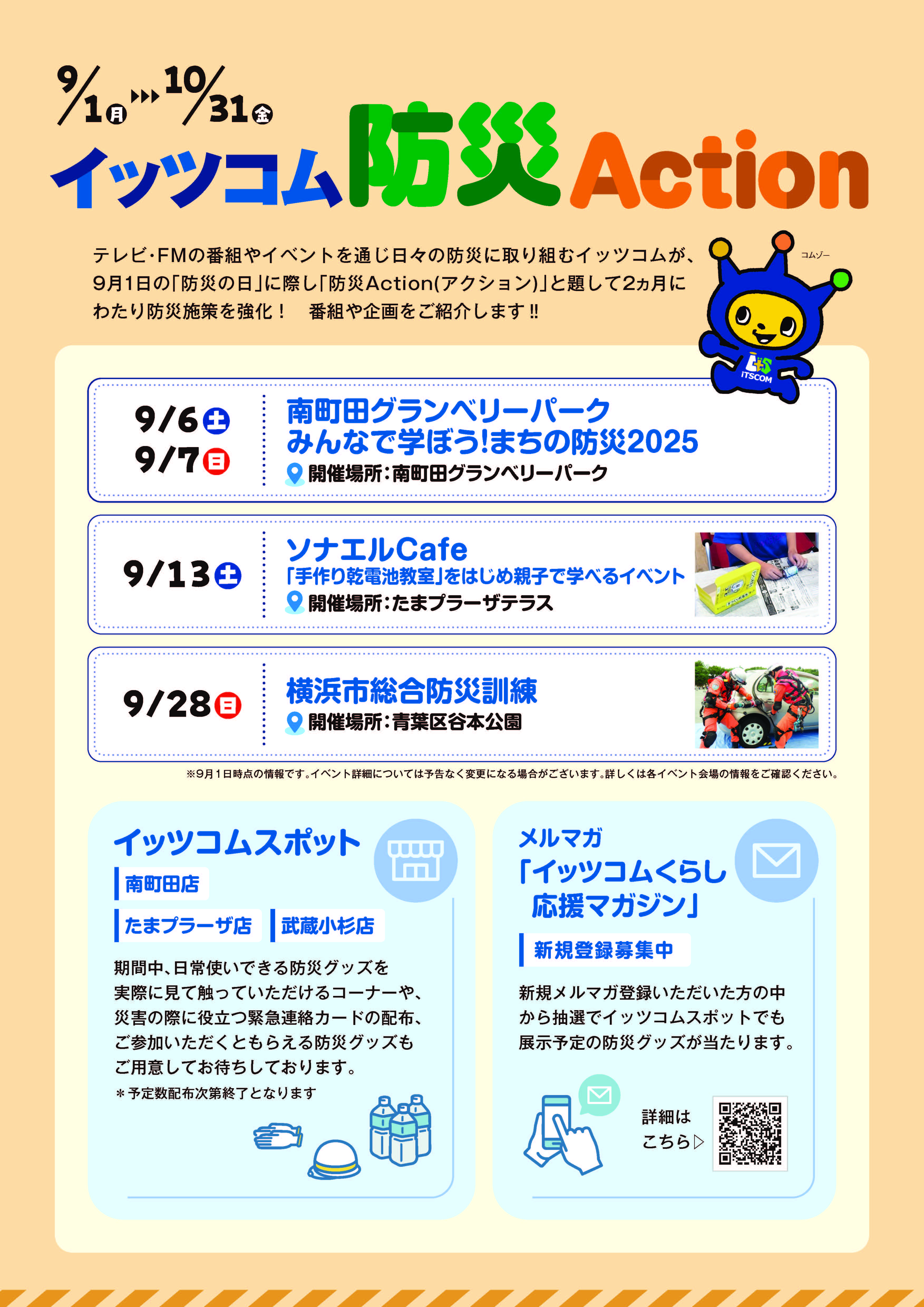 【実施日】 【実施日】