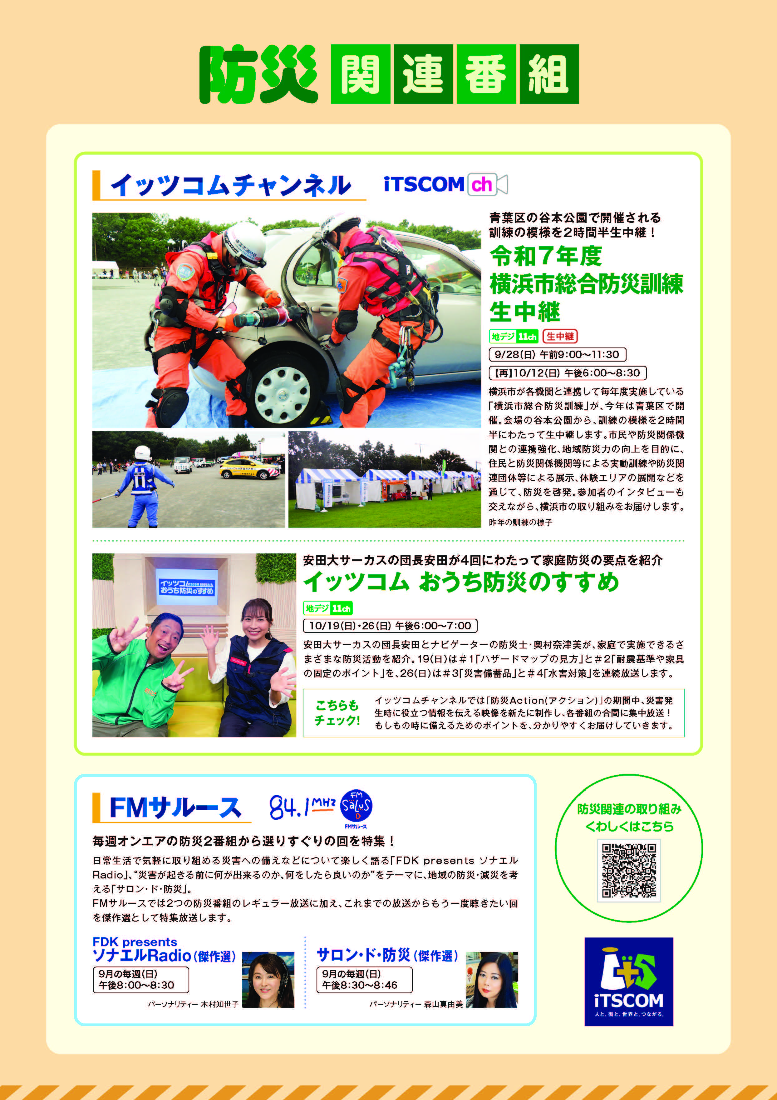 【実施日】 【実施日】