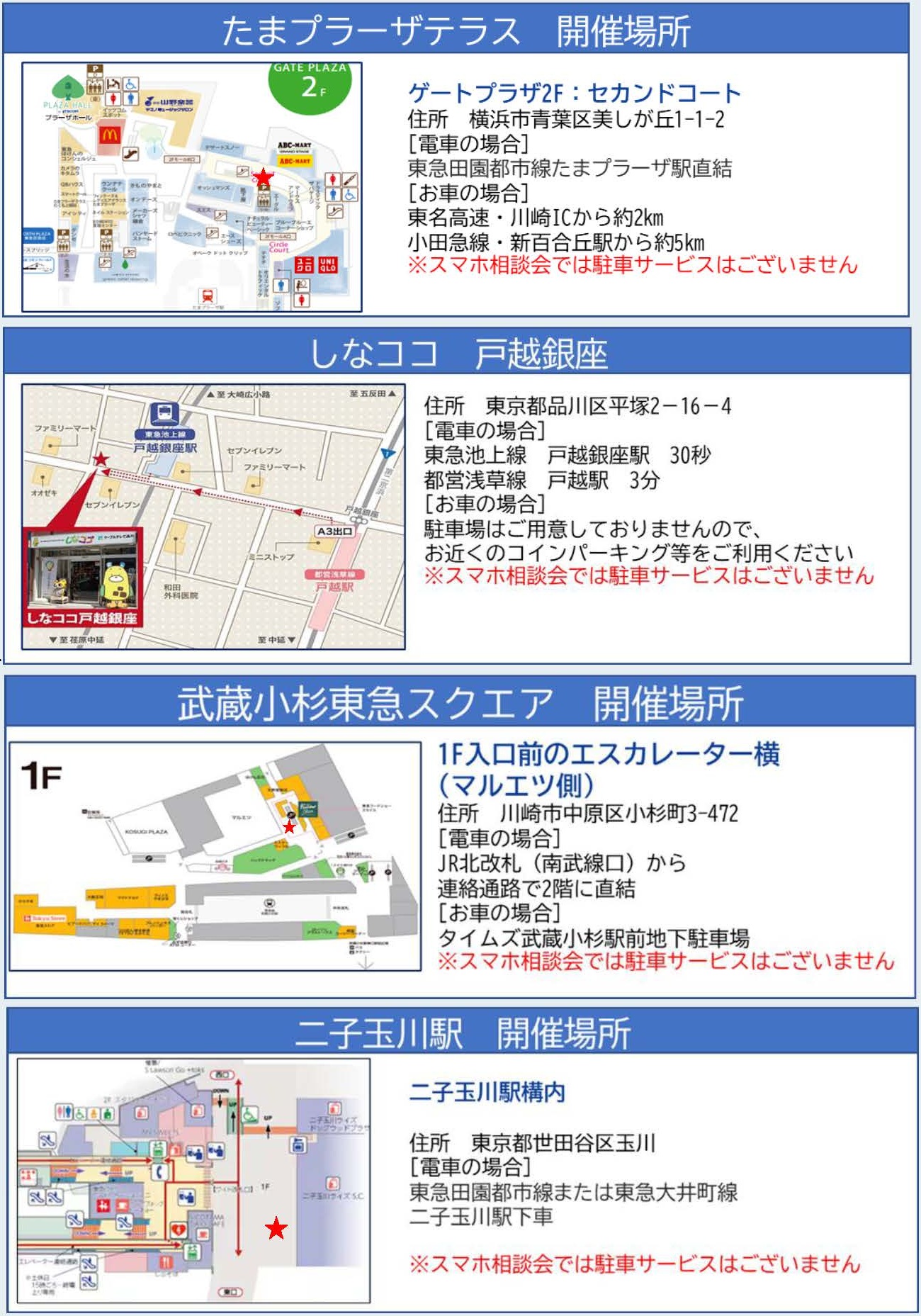 【開催場所】