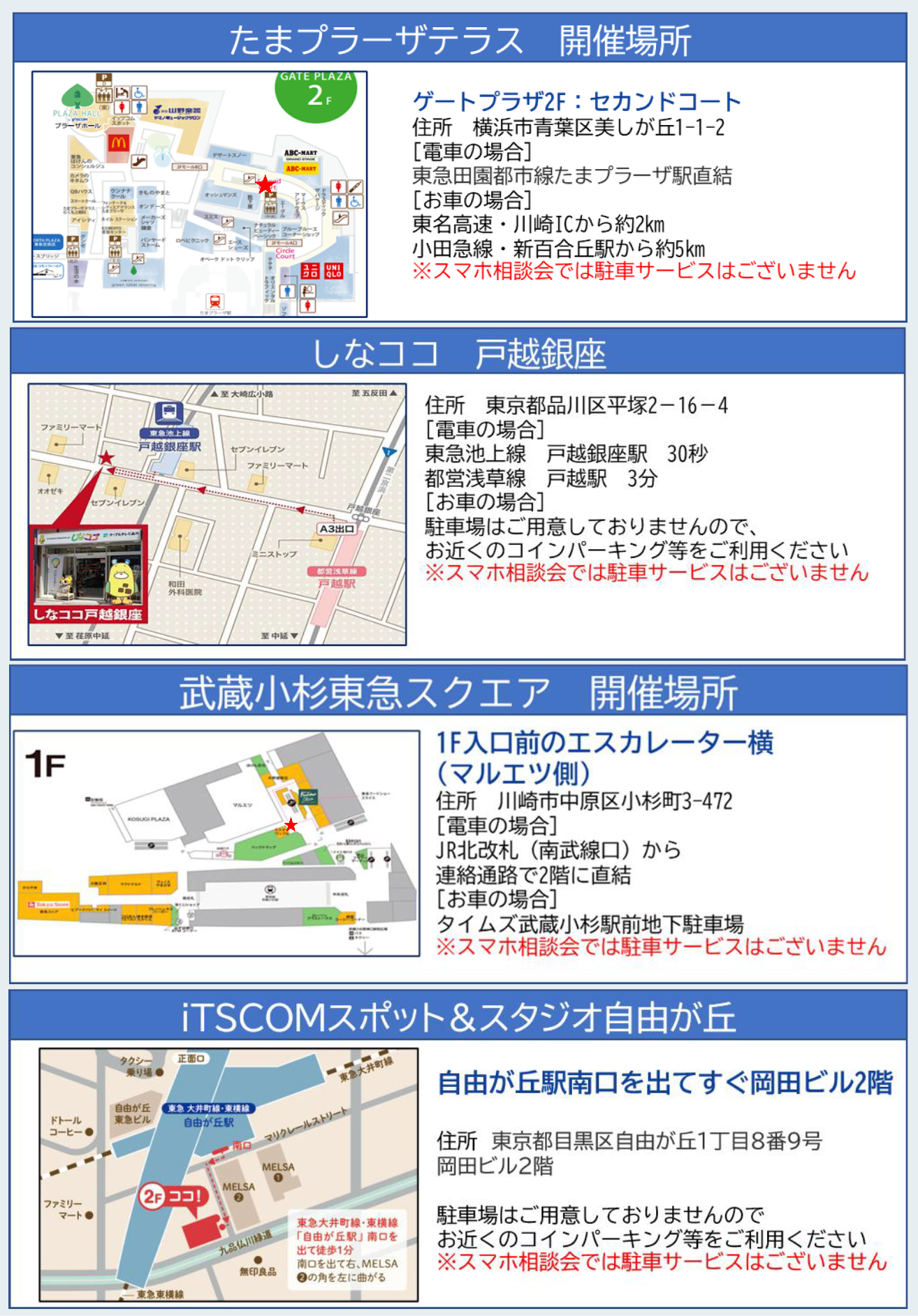 【開催場所】
